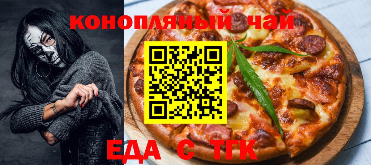 Ярцево  Еда ТГК конопля  Вход с VPN 