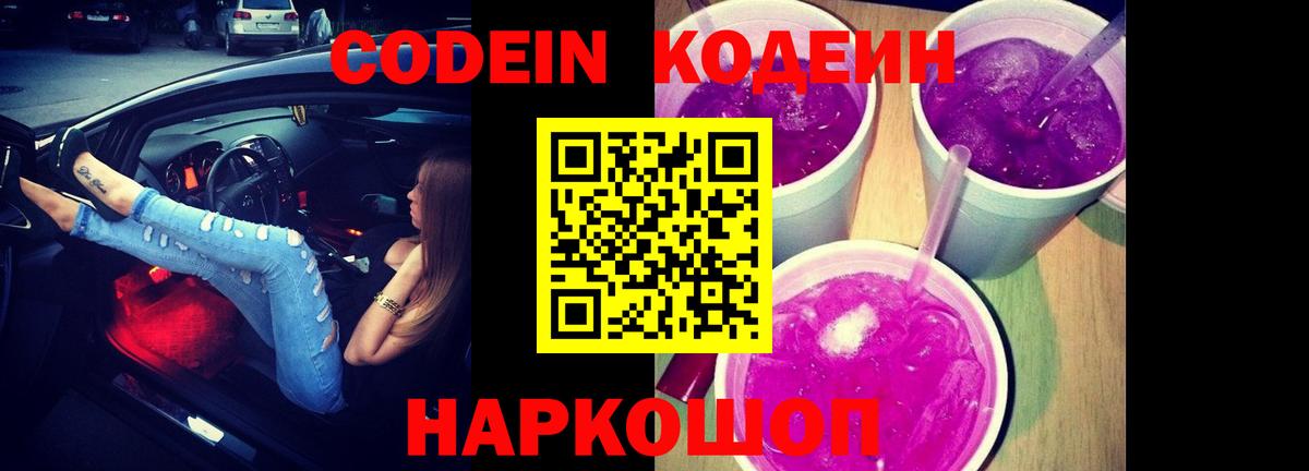 Кодеиновый сироп Lean Purple Drank Ярцево