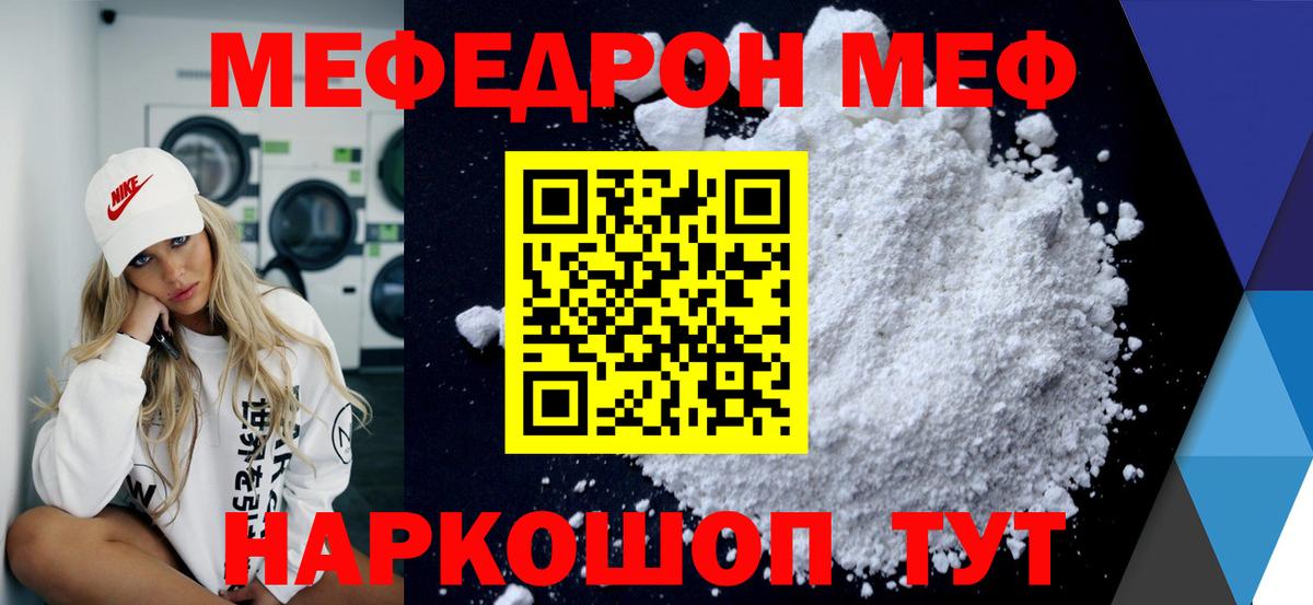 наркотики  Вход с VPN  Ярцево  МЕФ кристаллы  МЕФ 